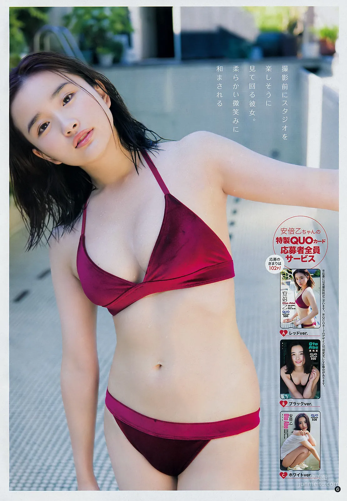 [Young Champion] 安倍乙 真木しおり 2018年No.23 写真杂志4