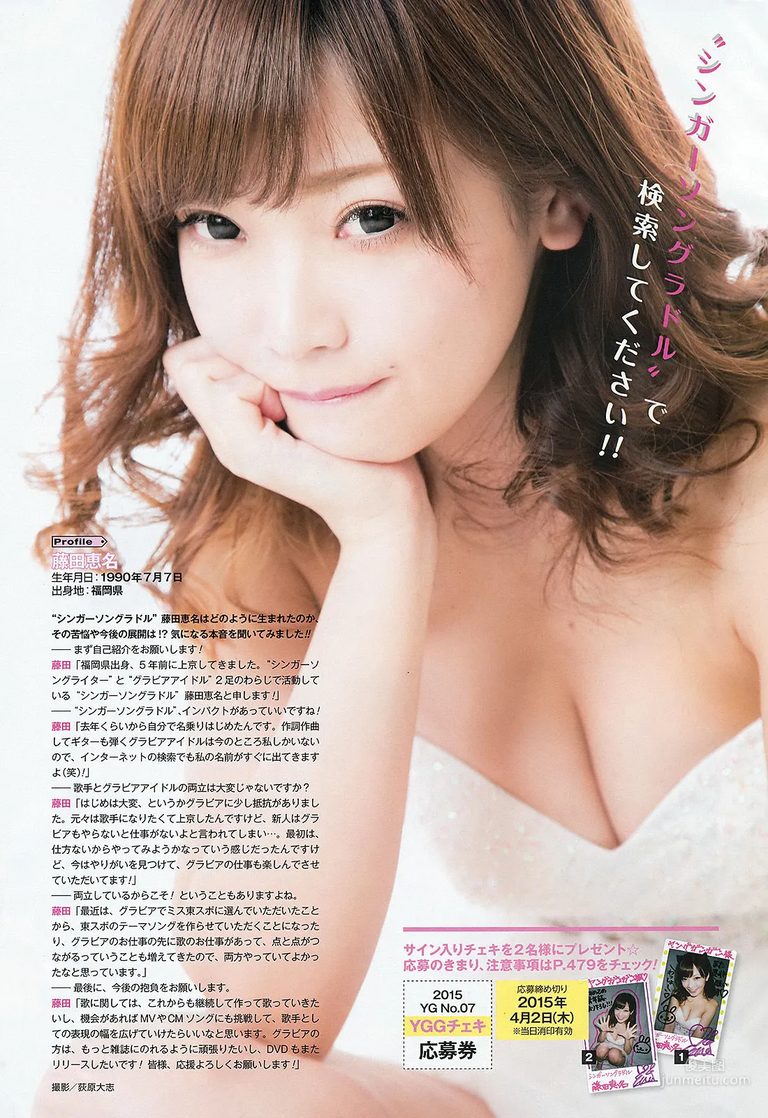 [Young Gangan] 譜久村聖 2015年No.07 写真杂志15