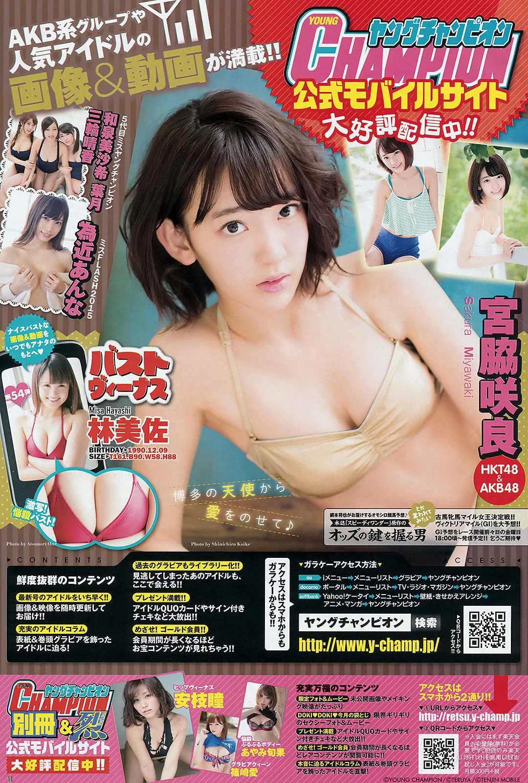 [Young Champion] 宮脇咲良 天木じゅん 2015年No.11 写真杂志12