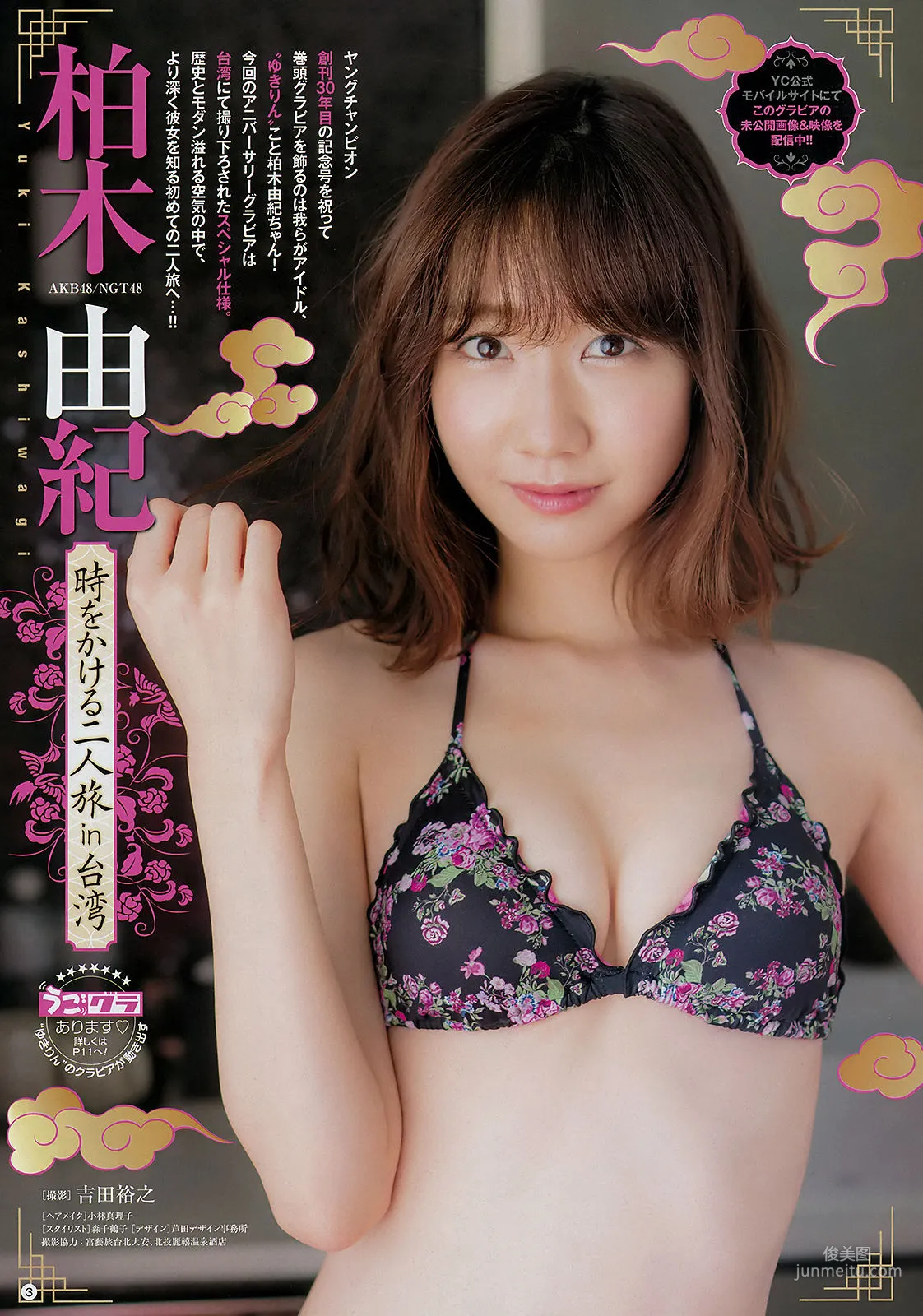 [Young Champion] Yuki Kashiwagi 柏木由紀 2018年No.08 写真杂志2