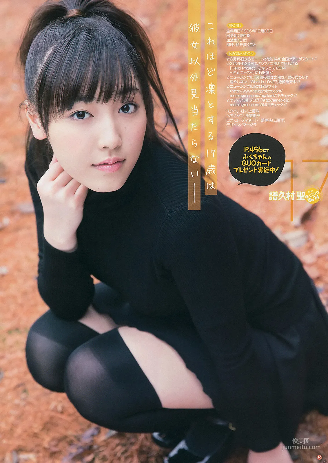 [Young Gangan] 譜久村聖 桜井玲香 2014年No.04 写真杂志10