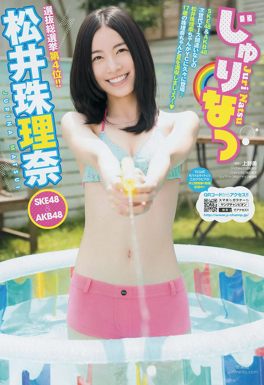 [Young Champion] 松井珠理奈 虎南有香 2014年No.16 写真杂志2