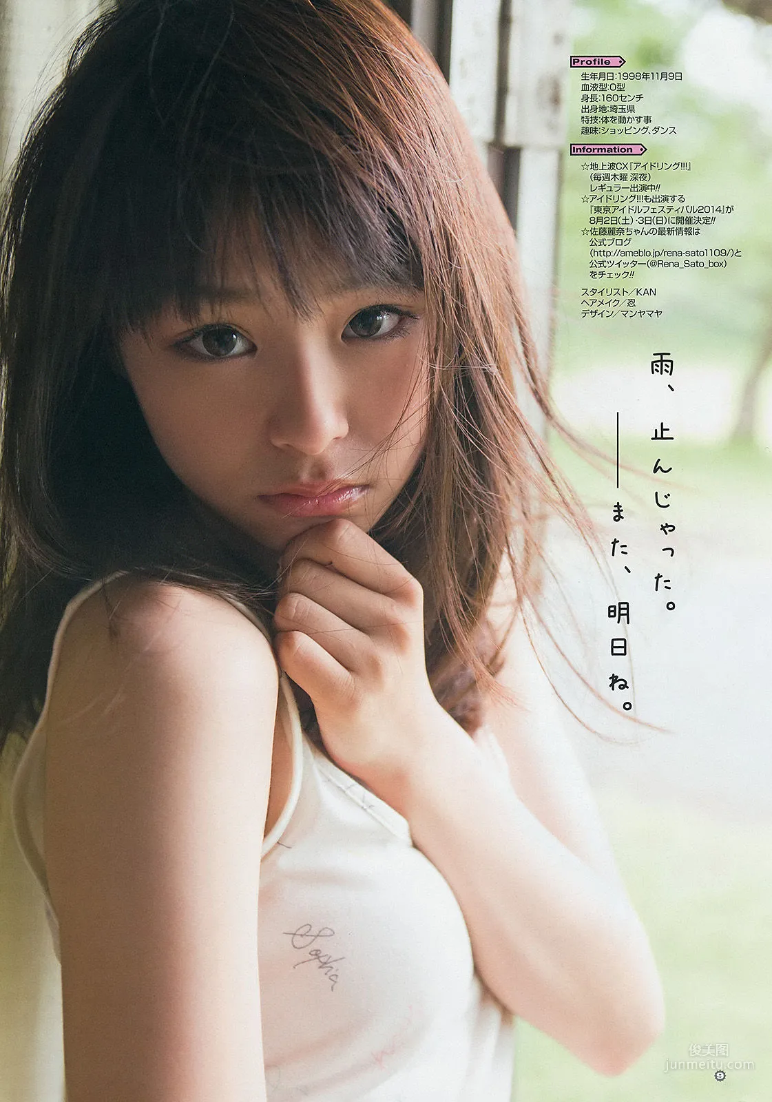 [Young Gangan] 柳ゆり菜 斎藤飛鳥 佐藤麗奈 清水あいり 2014年No.14 写真杂志22