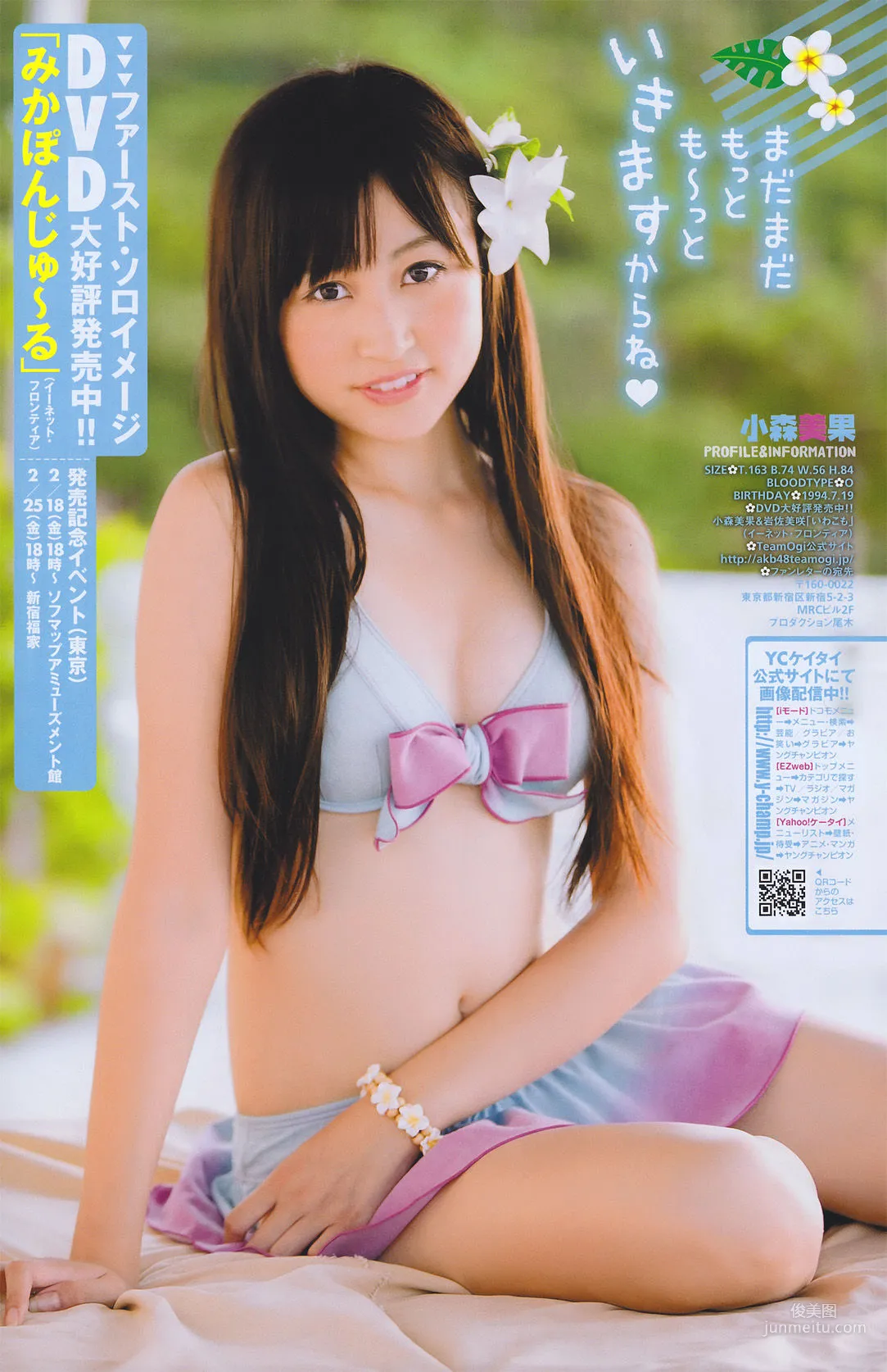 [Young Champion] 周韦彤Cica 2011年No.04 写真杂志14