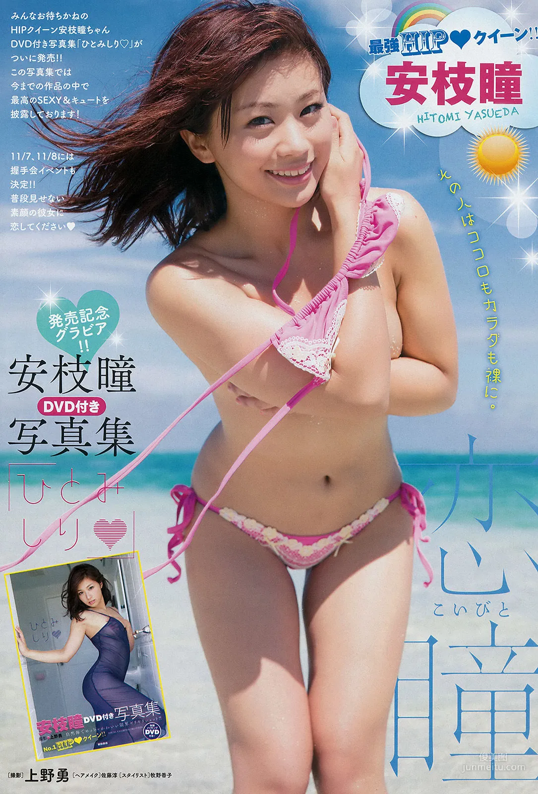 [Young Champion] 安枝瞳 岡田サリオ 2015年No.22 写真杂志4