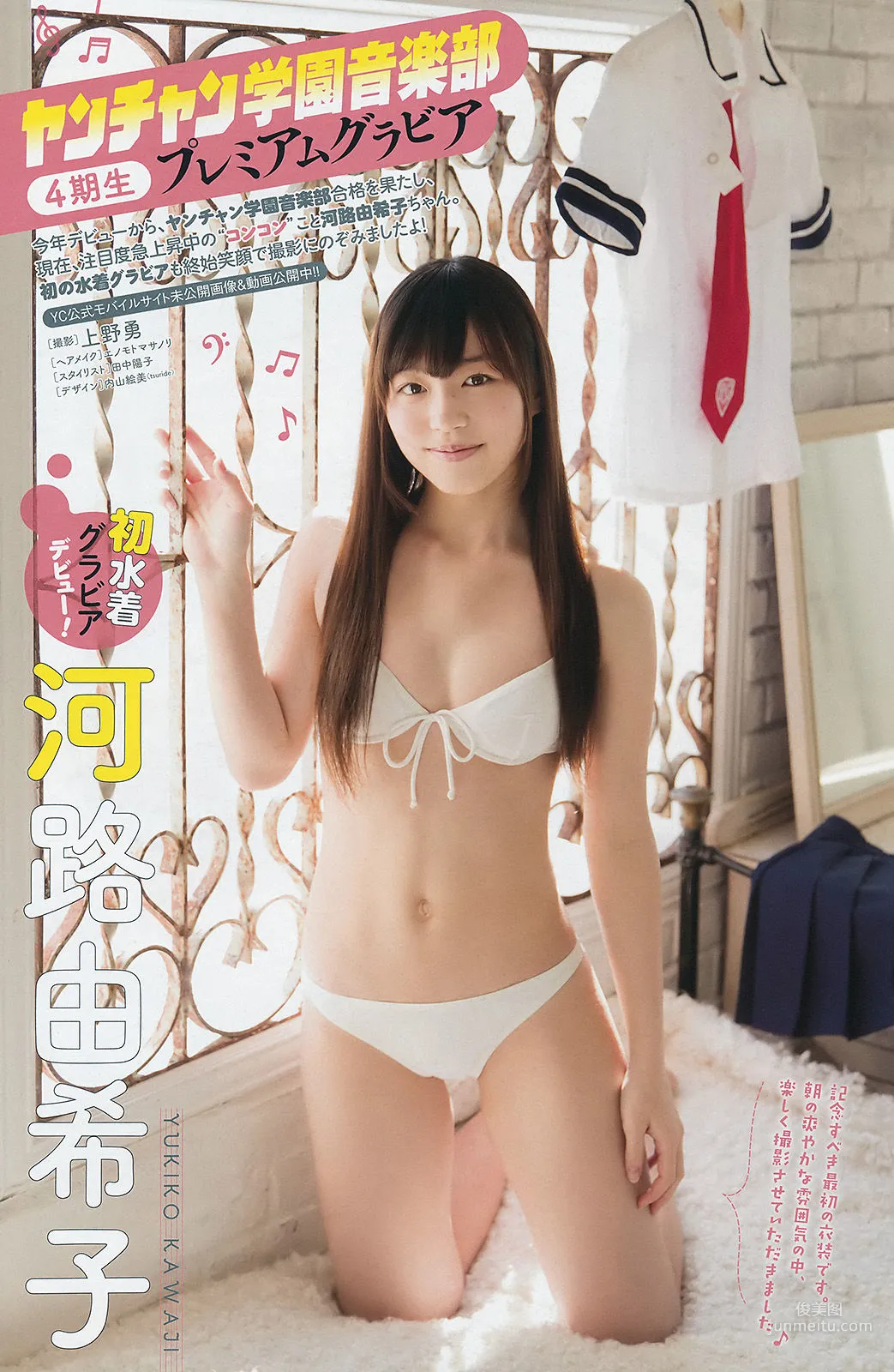 [Young Champion] 石川恋 河路由季子 2017年No.01 写真杂志12