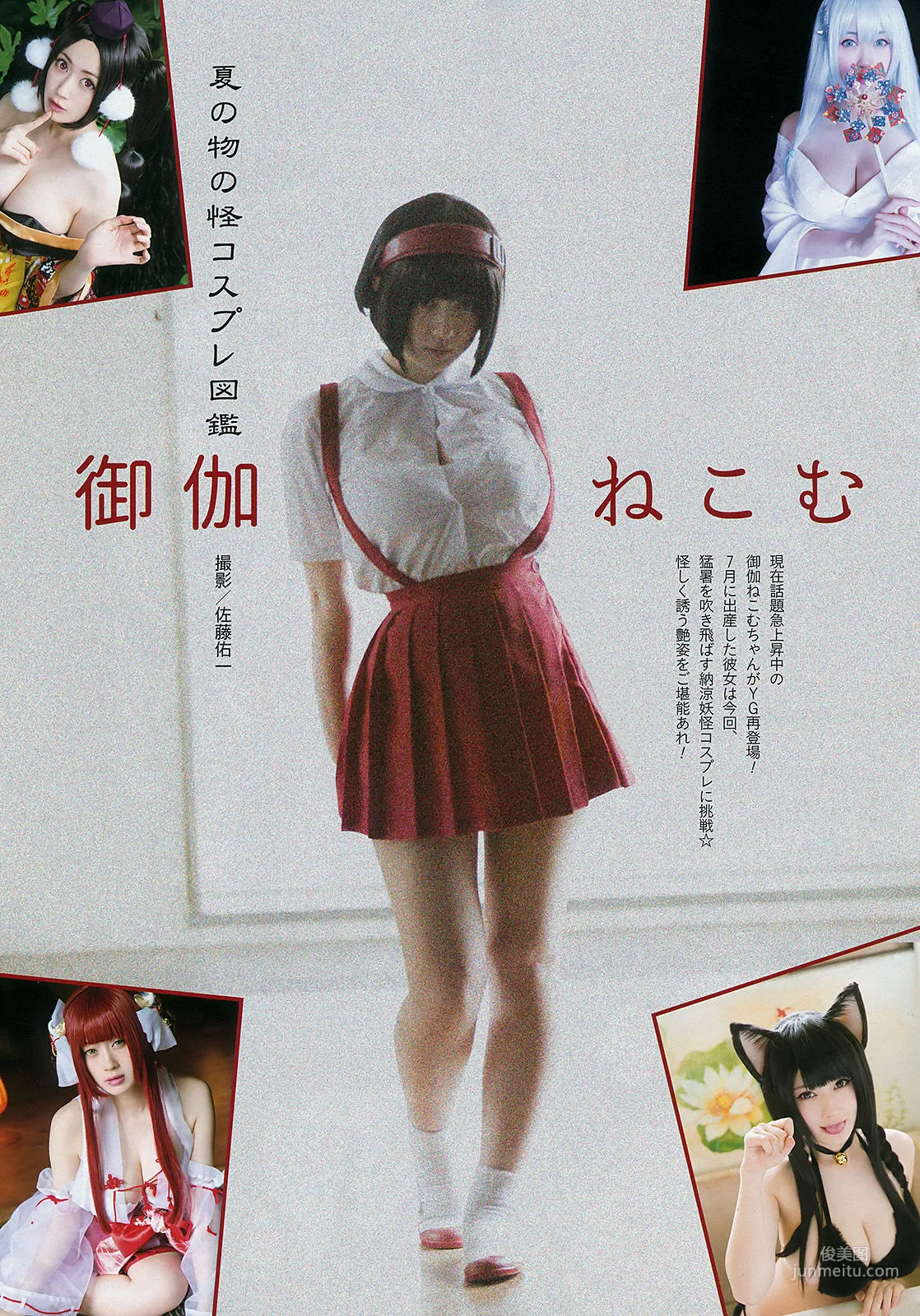 [Young Gangan] 御伽ねこむ 2016年No.17 写真杂志2