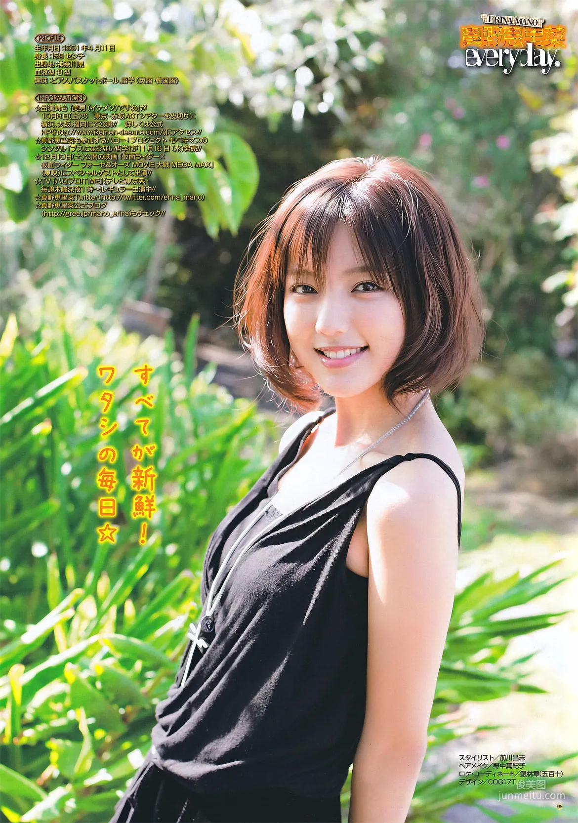 [Young Gangan] 真野恵里菜 Erina Mano 2011年No.20 写真杂志8
