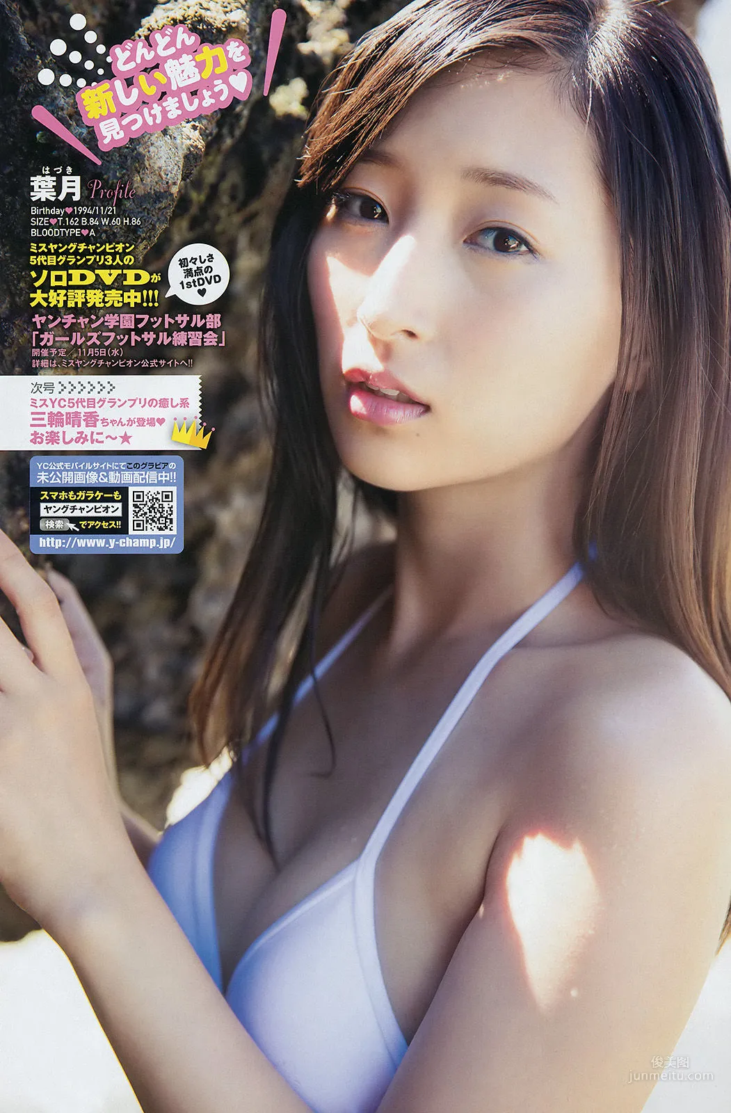 [Young Champion] 篠崎愛 葉月 2014年No.22 写真杂志15