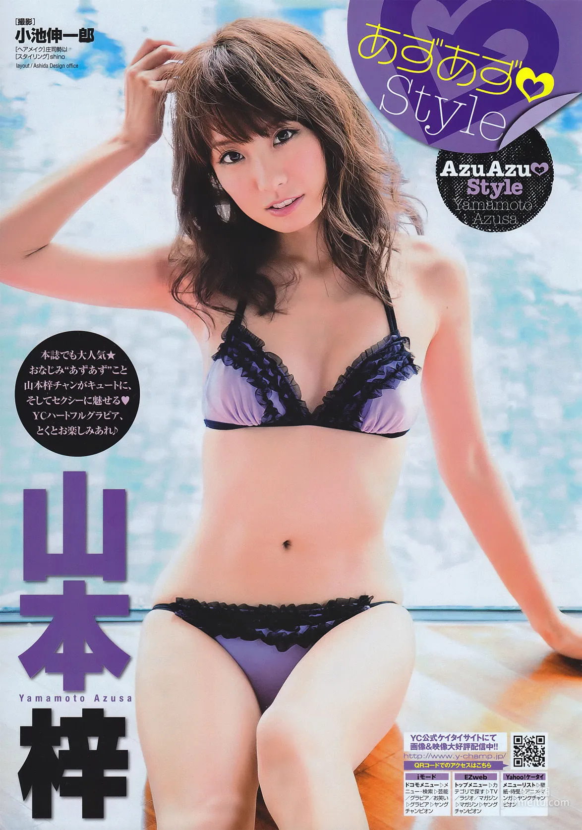 [Young Champion] 山本梓 Azusa Yamamoto 2011年No.05 写真杂志2