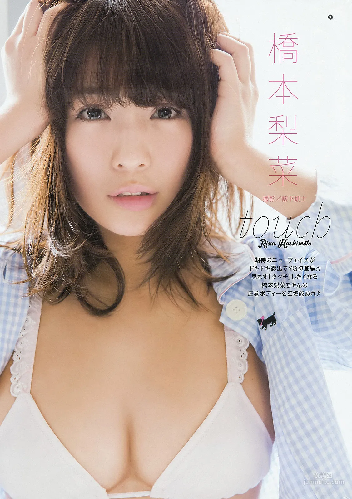 [Young Gangan] 内田真礼 橋本梨菜 2015年No.09 写真杂志11