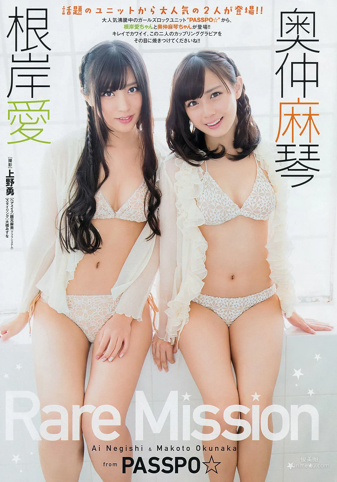 [Young Champion] 根岸愛 奥仲麻琴 高崎聖子 2014年No.04 写真杂志2