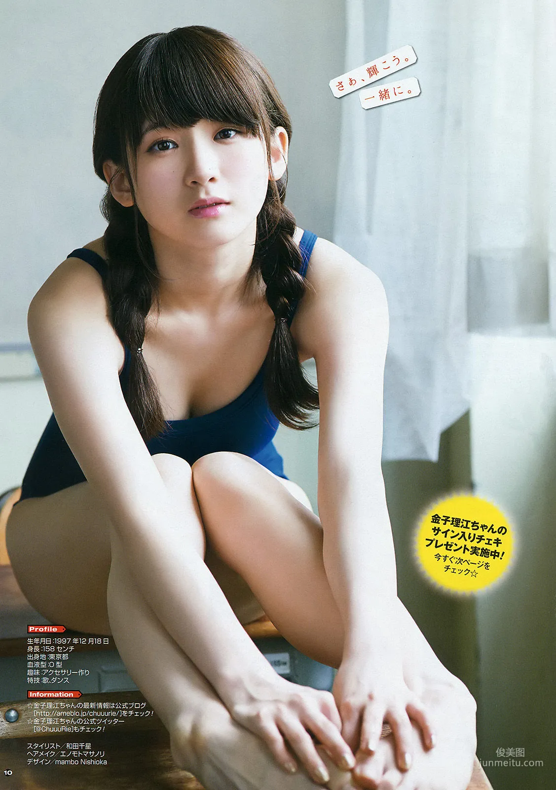 [Young Gangan] 篠崎愛 百川晴香 金子理江 2015年No.20 写真杂志26