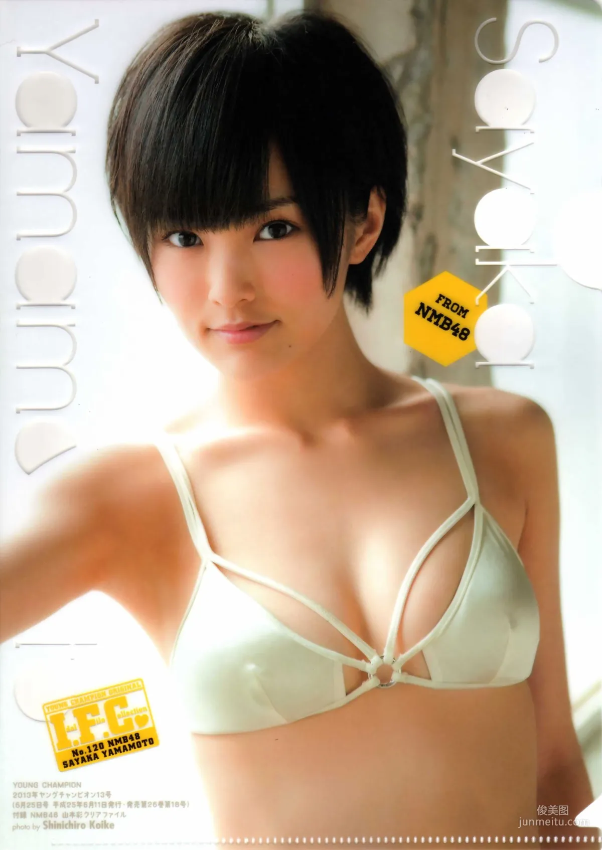 [Young Champion] 山本彩 2013年No.13 写真杂志16