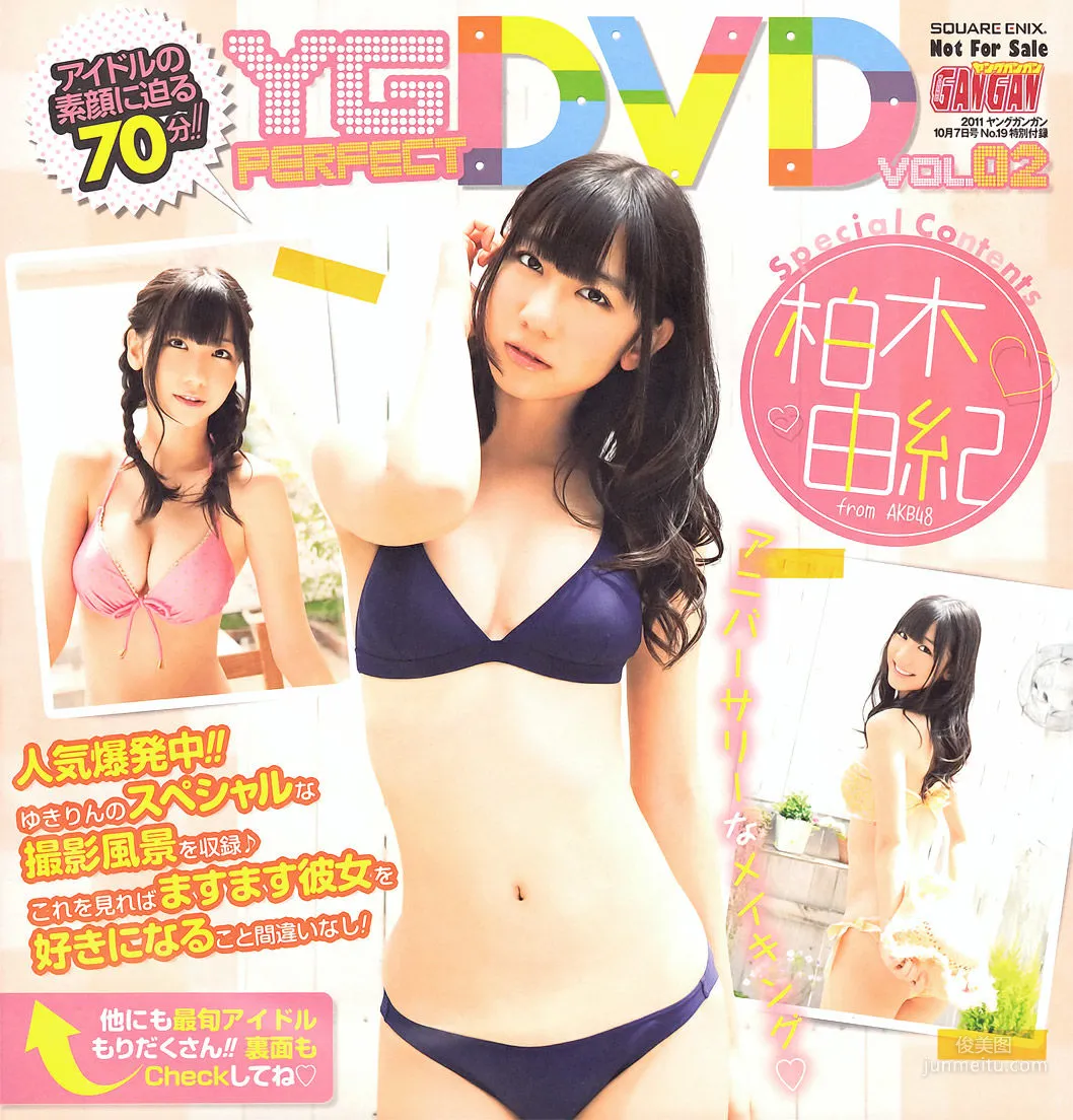 [Young Gangan] 柏木由紀 菅野結以 相楽樹 2011年No.19 写真杂志16