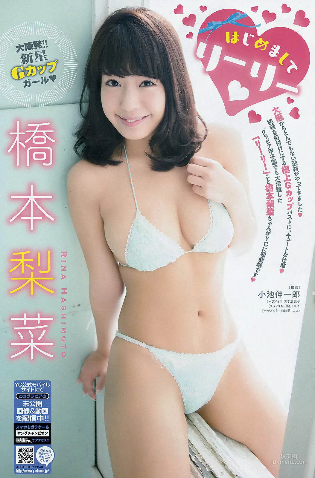 [Young Champion] おのののか 橋本梨菜 2015年No.13 写真杂志13