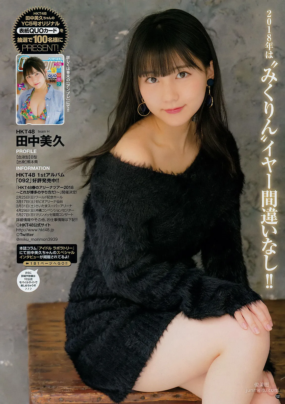 [Young Champion] 田中美久 山崎真実 2018年No.05 写真杂志11