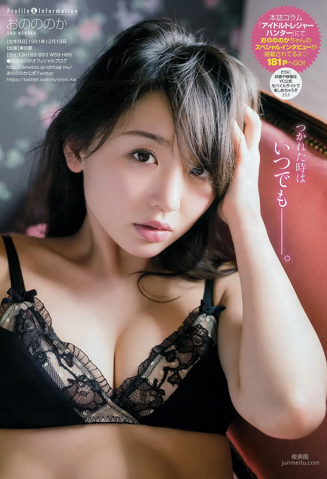 [Young Champion] おのののか 橋本梨菜 2015年No.13 写真杂志11