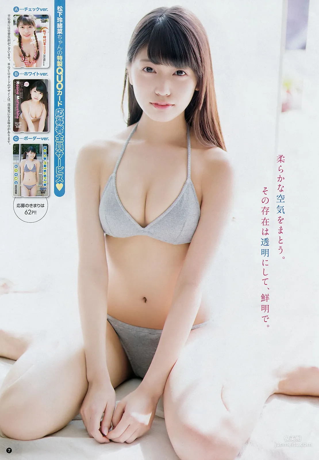 [Young Champion] Reona Matsushita 松下玲緒菜 2018年No.09 写真杂志6