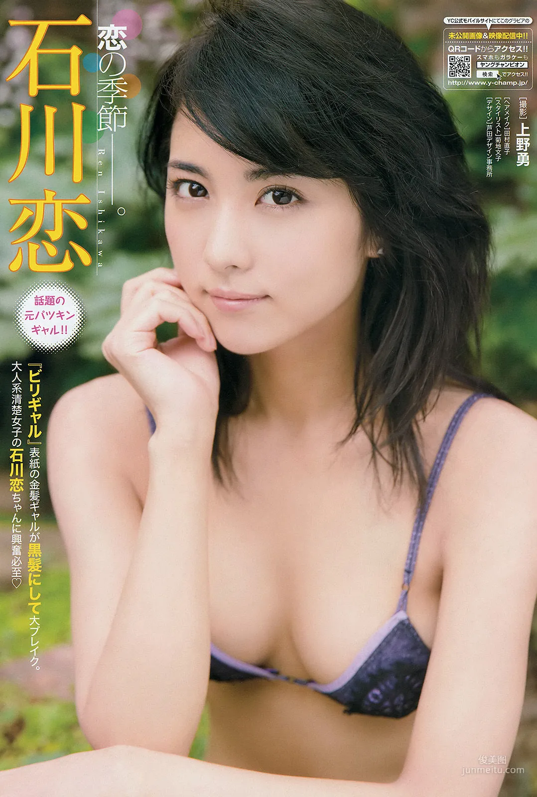 [Young Champion] 石川恋 鎌田紘子 2015年No.14 写真杂志4