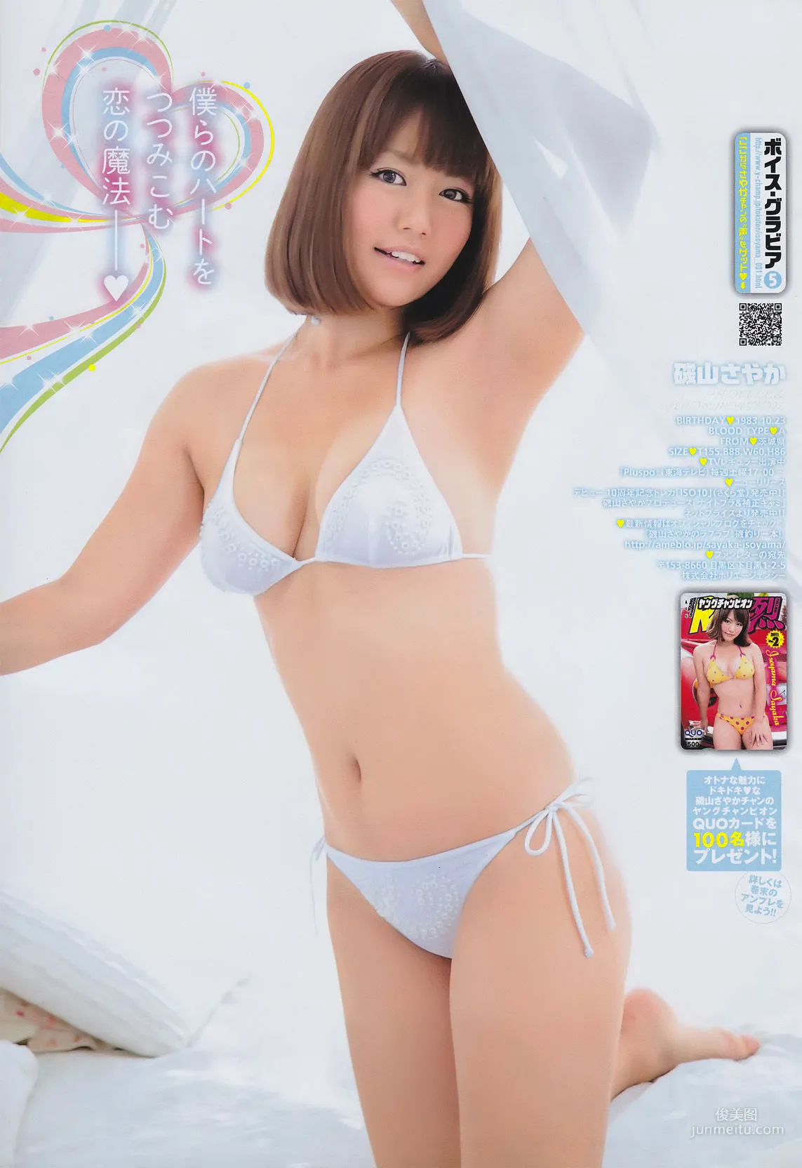[Young Champion Retsu] 磯山さやか 2011年No.02 写真杂志7