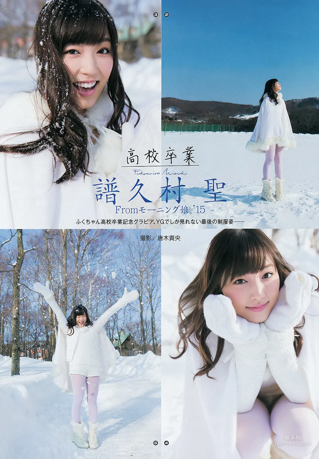 [Young Gangan] 譜久村聖 2015年No.07 写真杂志3