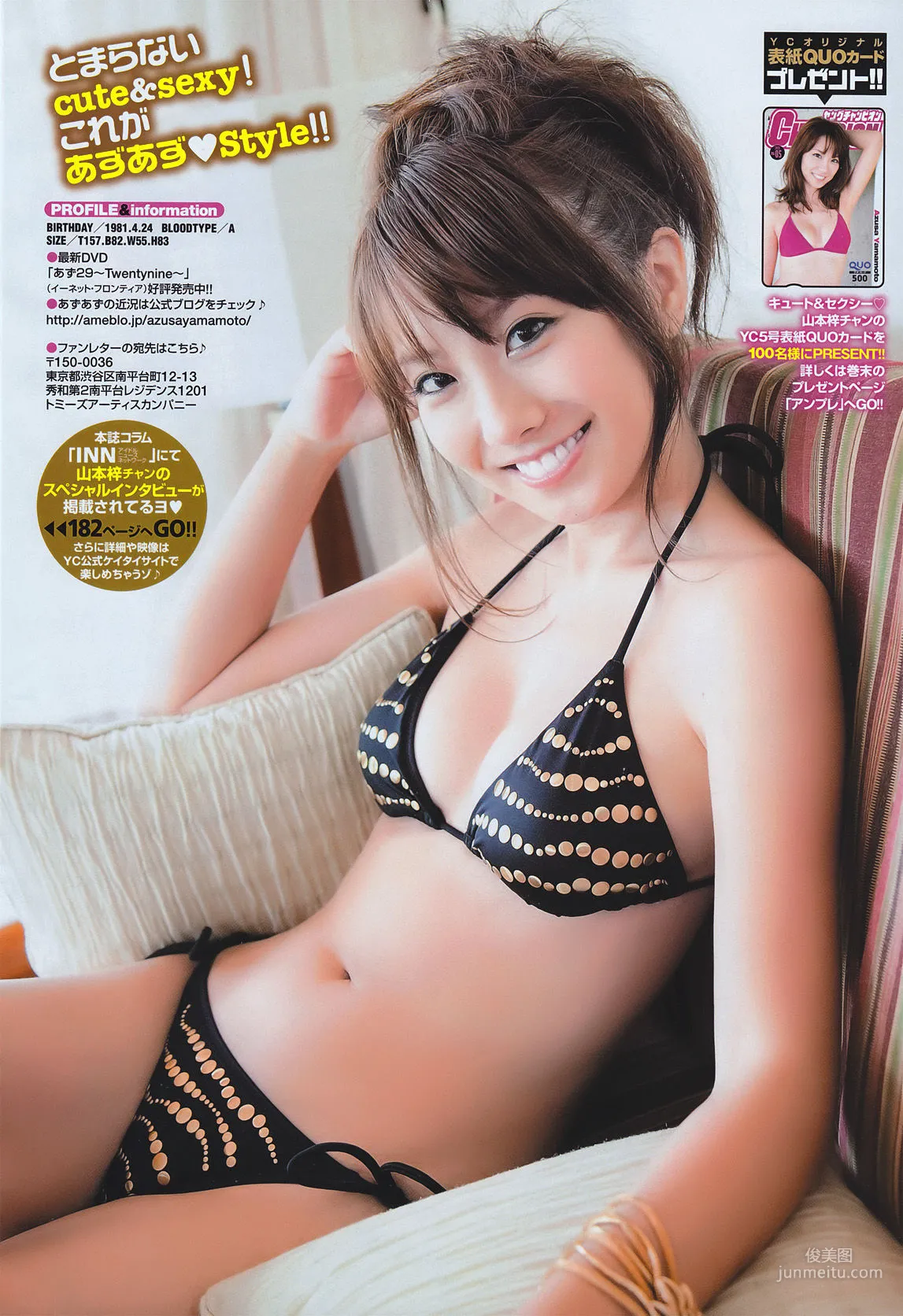 [Young Champion] 山本梓 Azusa Yamamoto 2011年No.05 写真杂志8
