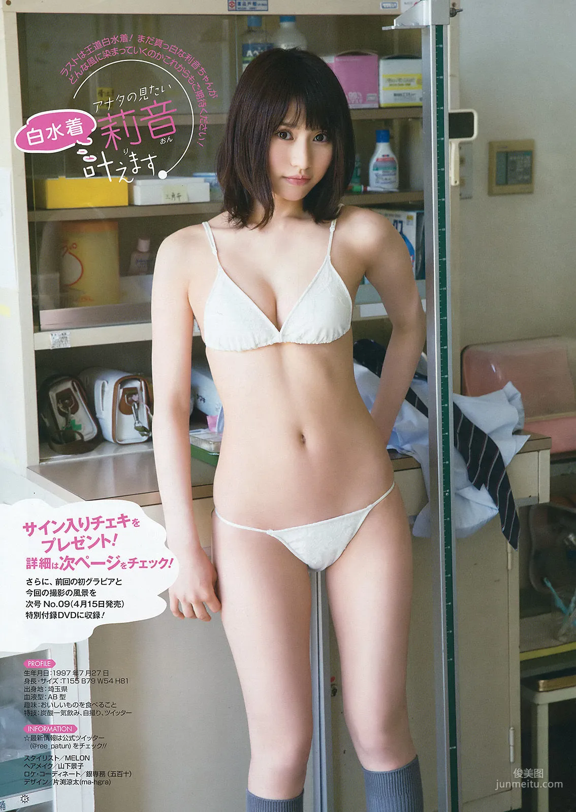 [Young Gangan] 大場美奈 莉音 2016年No.08 写真杂志15