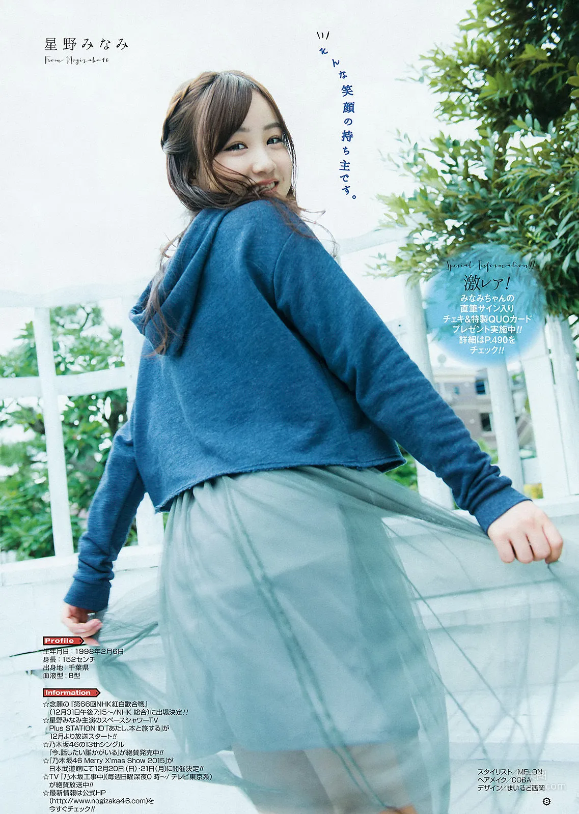 [Young Gangan] 星野みなみ 2015年No.24 写真杂志11