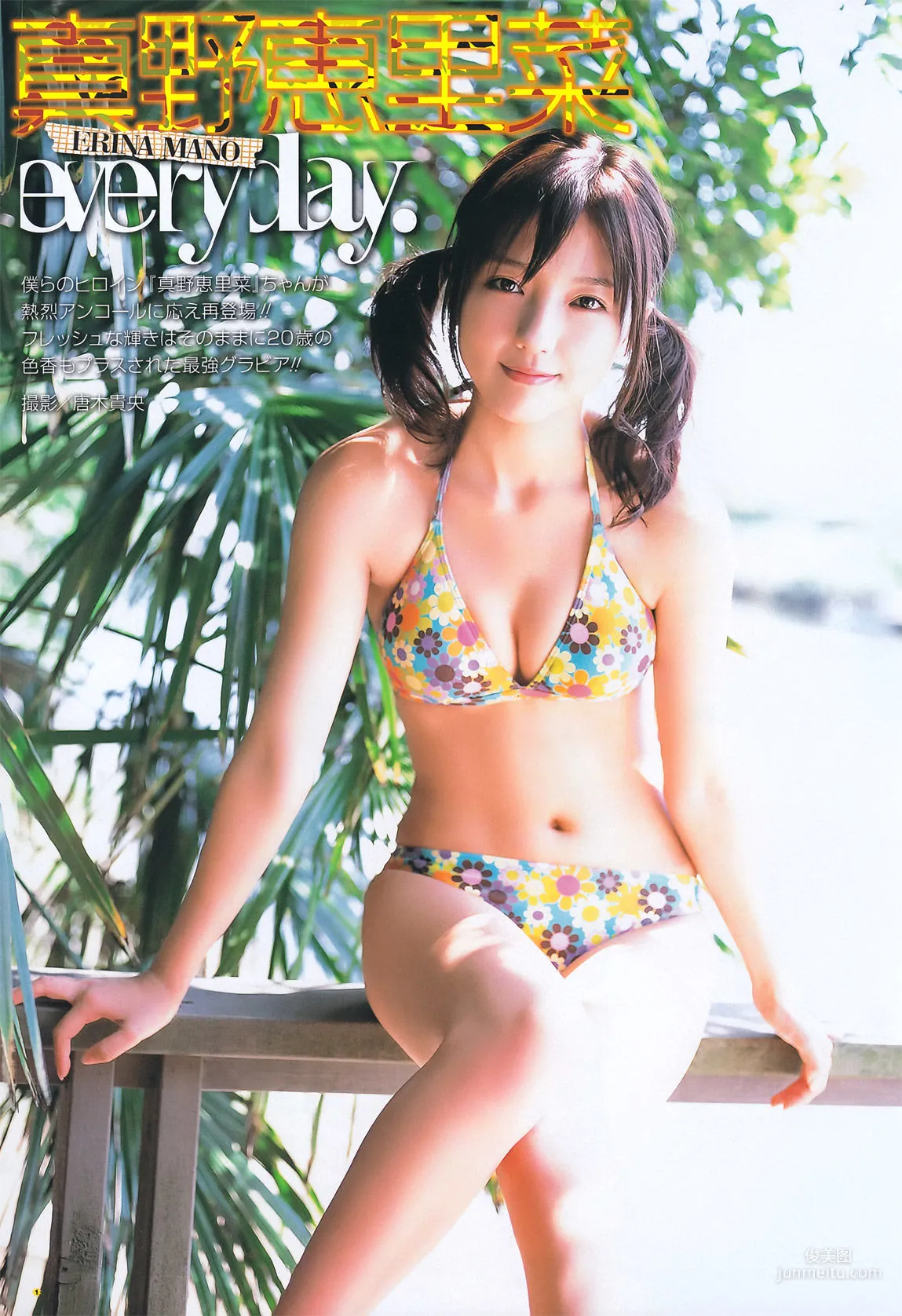 [Young Gangan] 真野恵里菜 Erina Mano 2011年No.20 写真杂志2