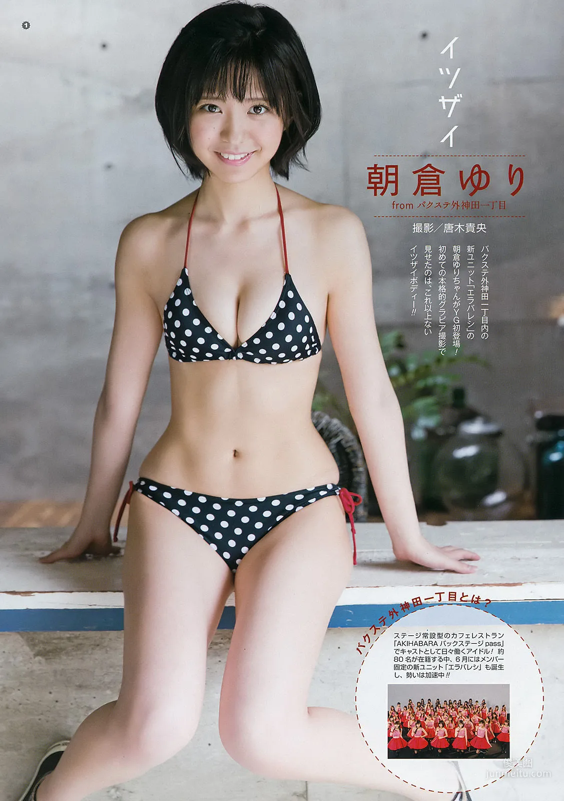 [Young Gangan] 浅川梨奈 早乙女ゆう 朝倉ゆり 2016年No.14 写真杂志15