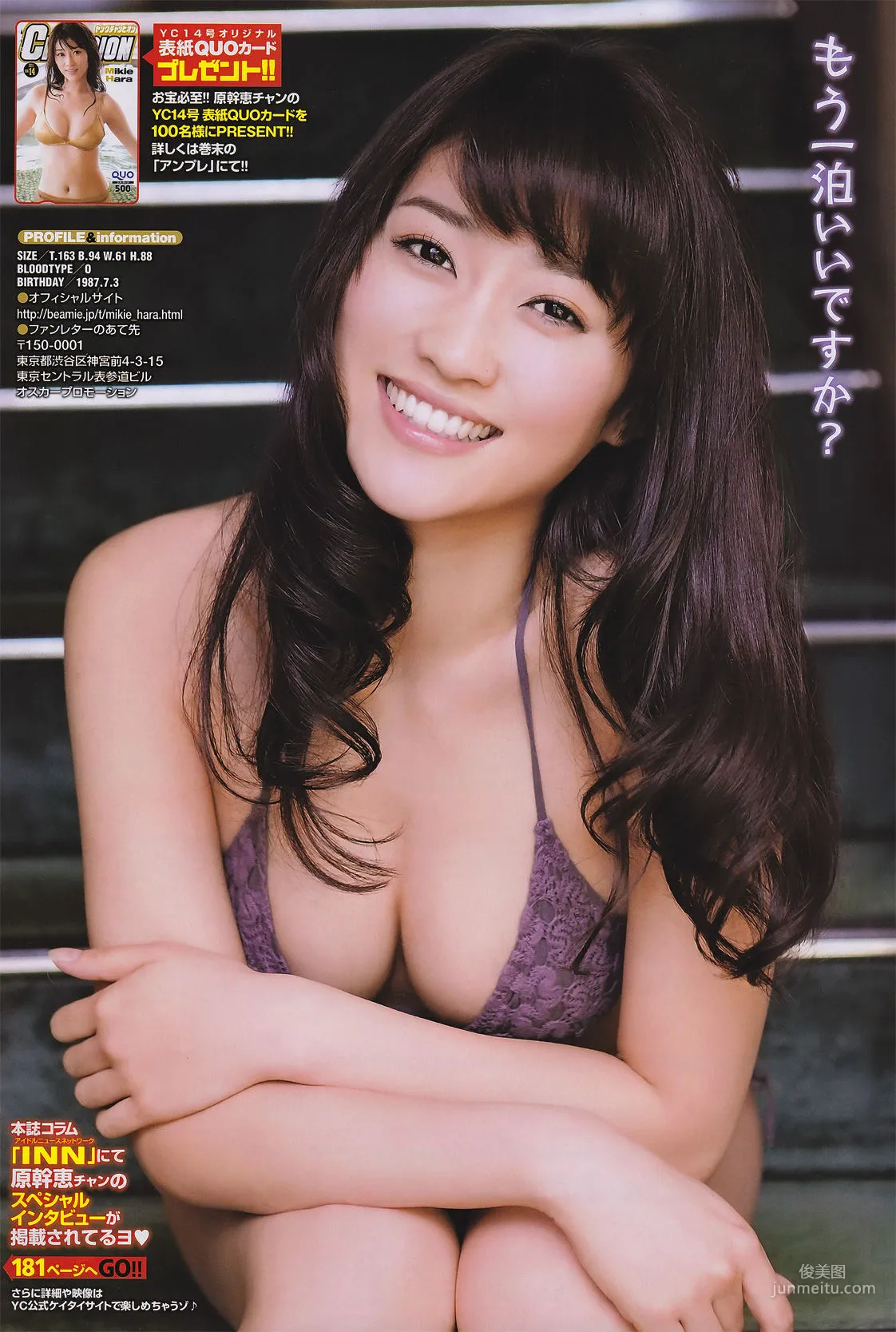 [Young Champion] 原幹恵 Mikie Hara 2011年No.14 写真杂志9
