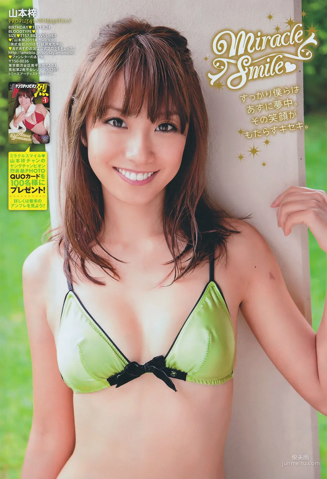 [Young Champion Retsu] 山本梓 Azusa Yamamoto 2011年No.01 写真杂志8