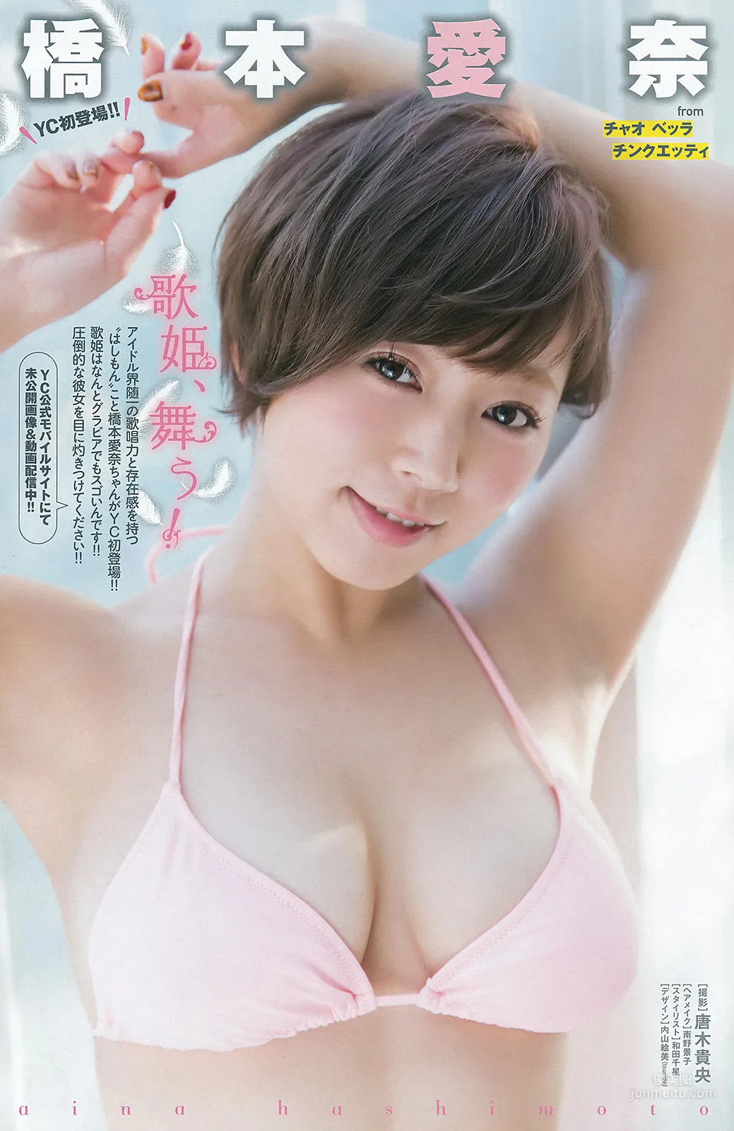 [Young Champion] 筧美和子 橋本愛奈 2016年No.16 写真杂志11