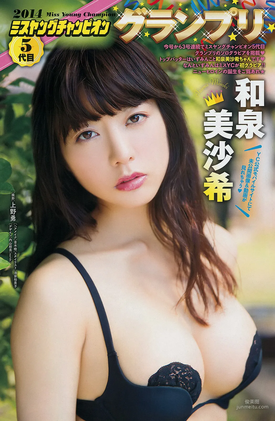 [Young Champion] 高城亜樹 和泉美沙希 2014年No.21 写真杂志12
