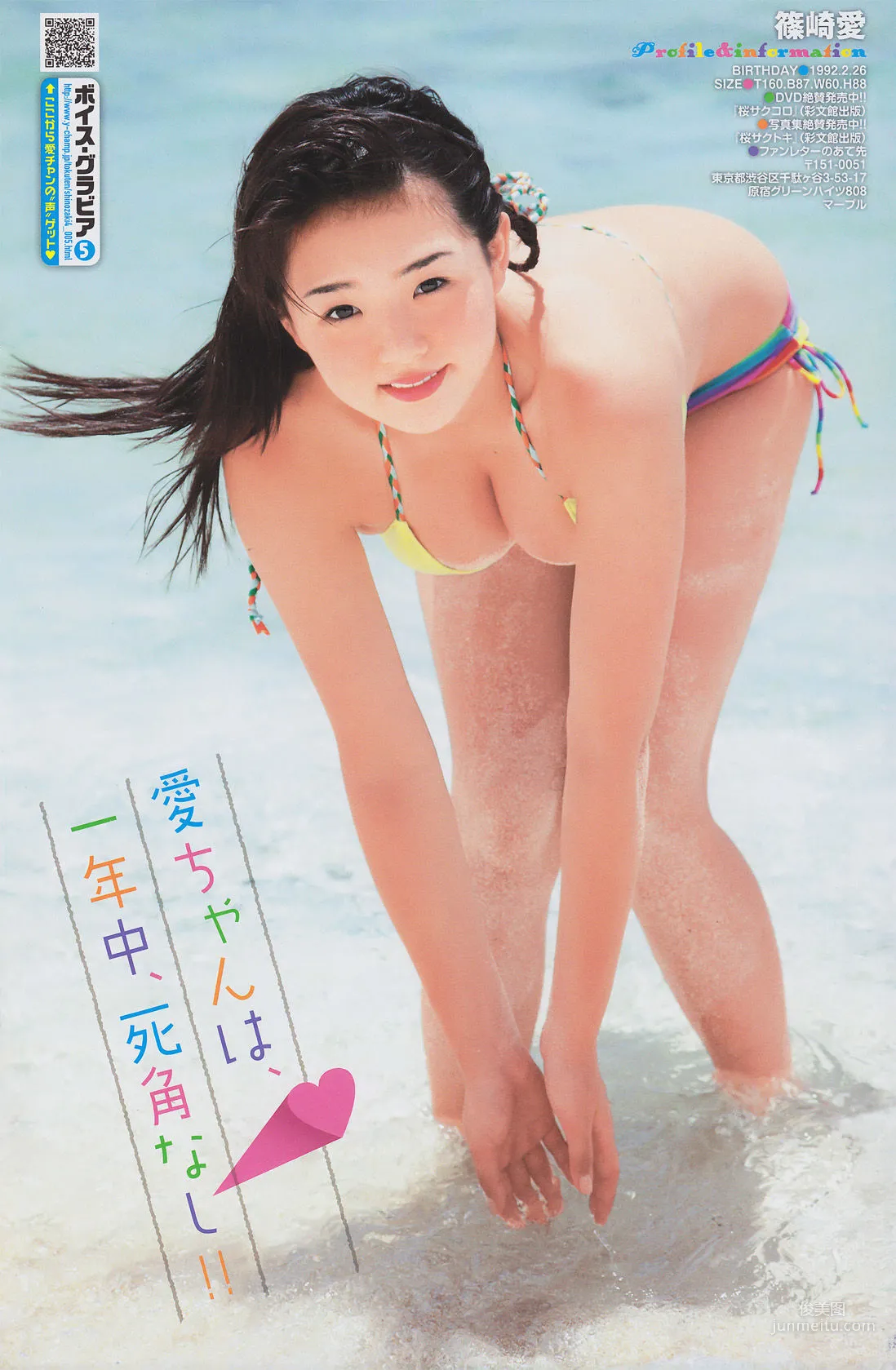 [Young Champion Retsu] 篠崎愛 2010年No.10 写真杂志10