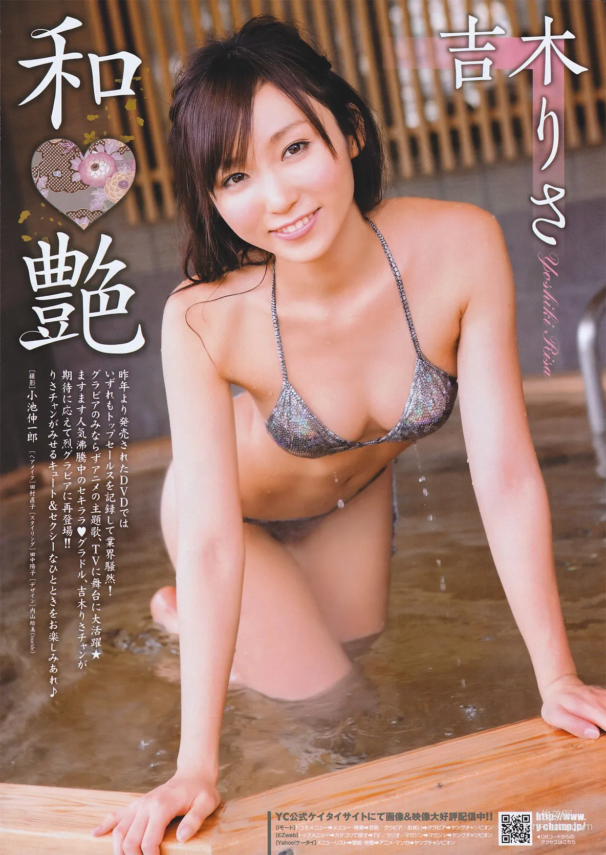[Young Champion Retsu] 吉木りさ Risa Yoshiki 2011年No.04 写真杂志3