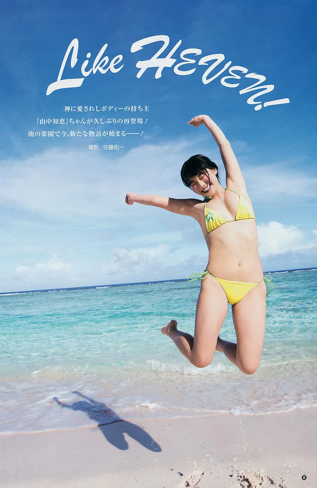 [Young Gangan] 柴田阿弥 山中知恵 吉川友 仙石みなみ 橋本愛奈 2014年No.18 写真杂志13