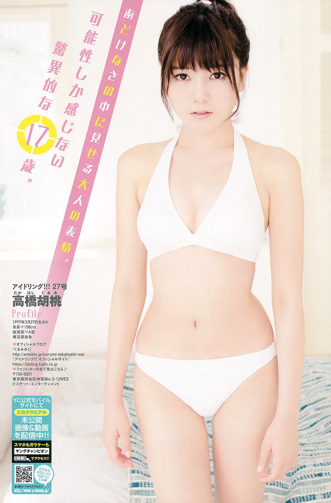 [Young Champion] 吉木りさ 高橋胡桃 2014年No.24 写真杂志15