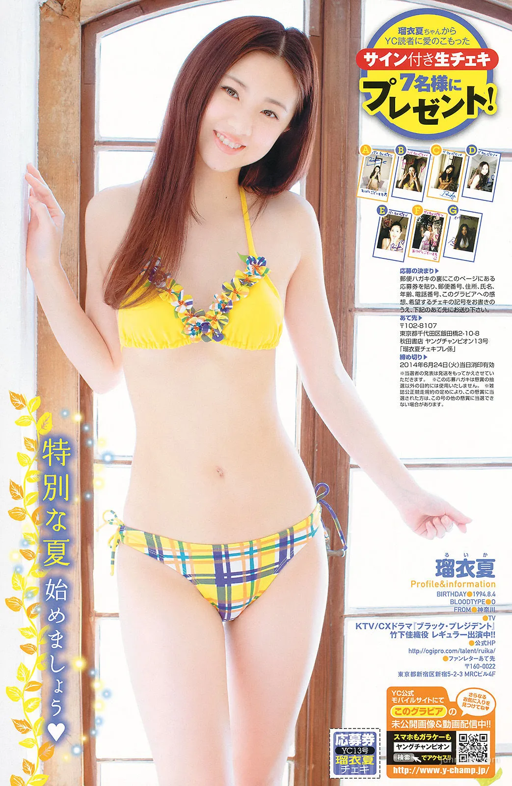 [Young Champion] 篠崎愛 瑠衣夏 2014年No.13 写真杂志14