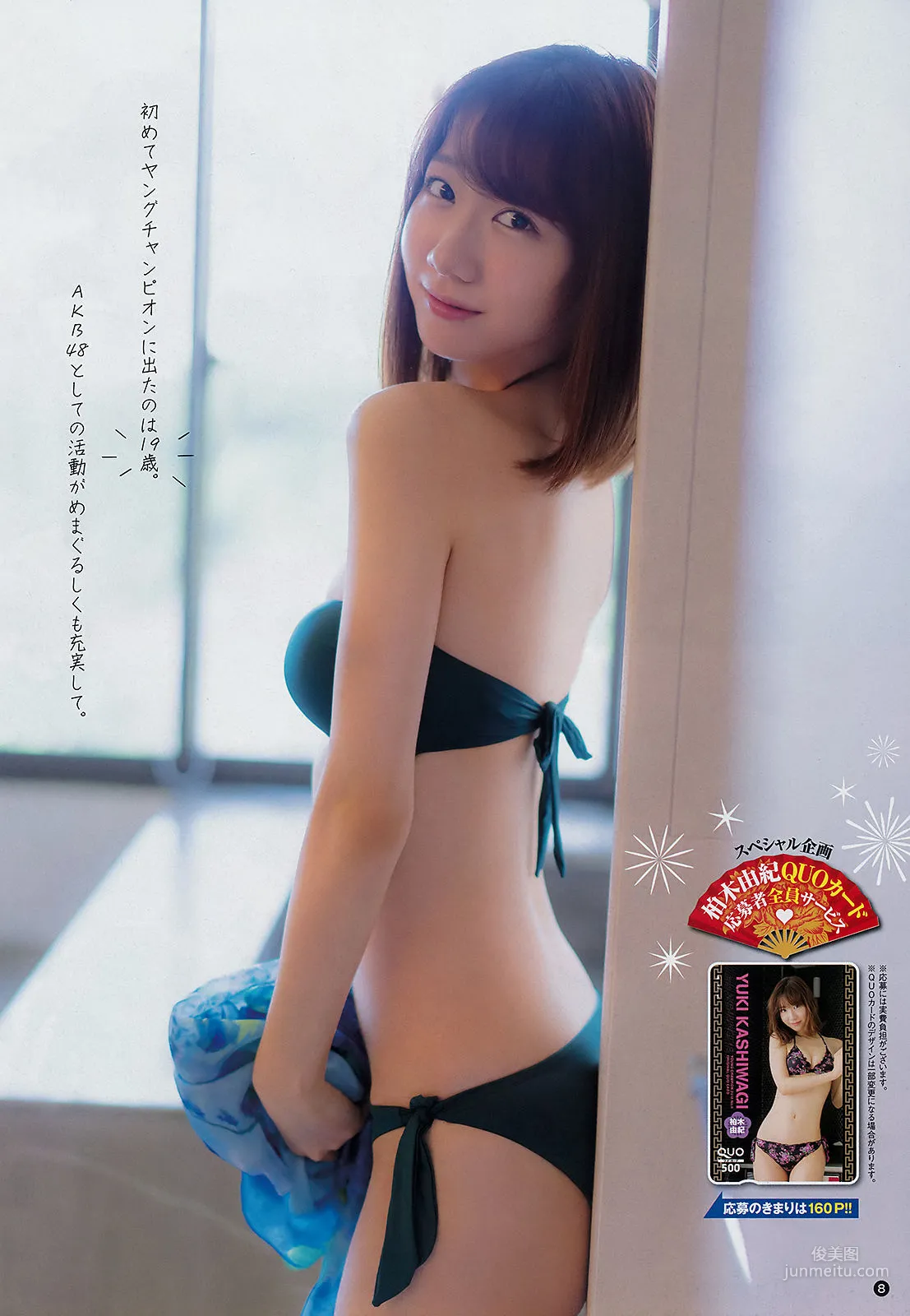 [Young Champion] Yuki Kashiwagi 柏木由紀 2018年No.08 写真杂志7