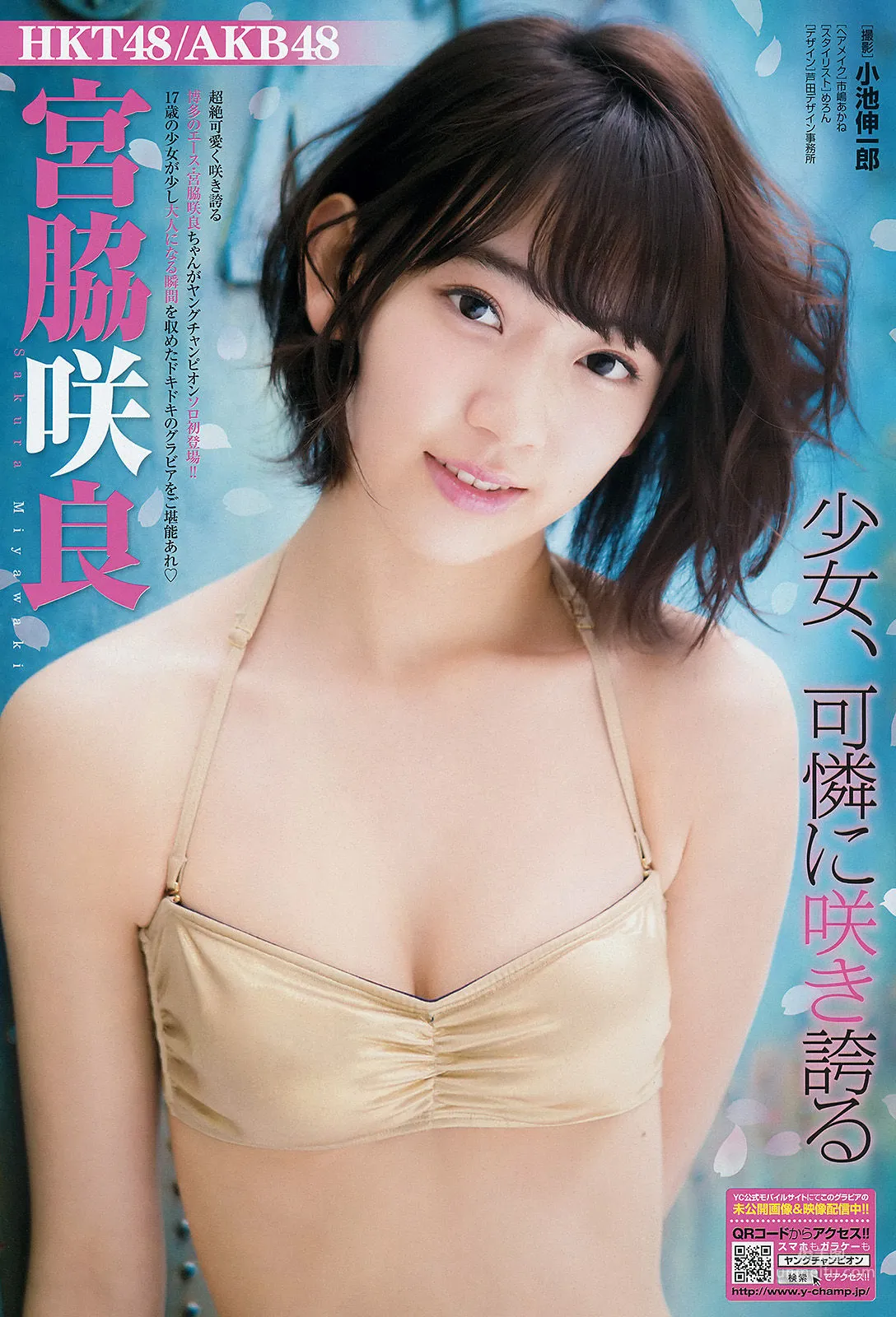 [Young Champion] 宮脇咲良 天木じゅん 2015年No.11 写真杂志4