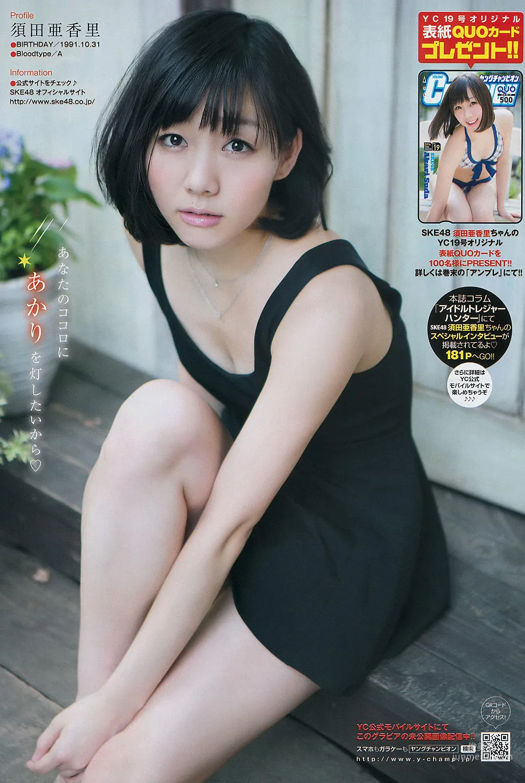 [Young Champion] 須田亜香里 葉加瀬マイ 2014年No.19 写真杂志9