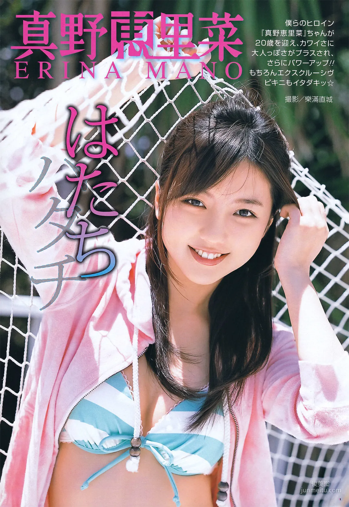 [Young Gangan] 真野恵里菜 Erina Mano 2011年No.13 写真杂志2