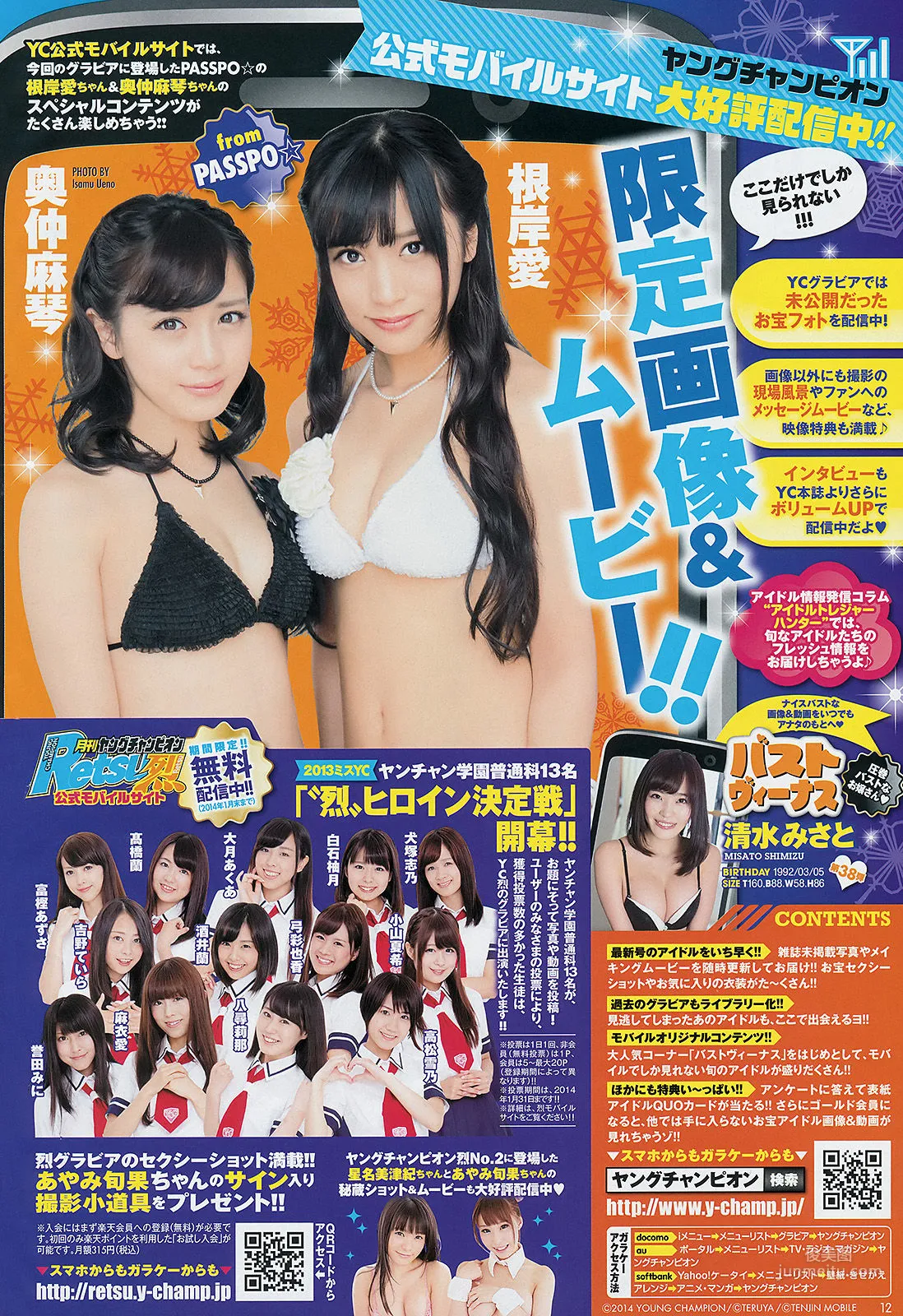 [Young Champion] 根岸愛 奥仲麻琴 高崎聖子 2014年No.04 写真杂志10