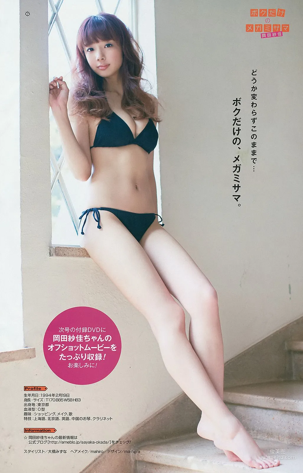 [Young Gangan] フレンチ･キス 岡田紗佳 2014年No.16 写真杂志17