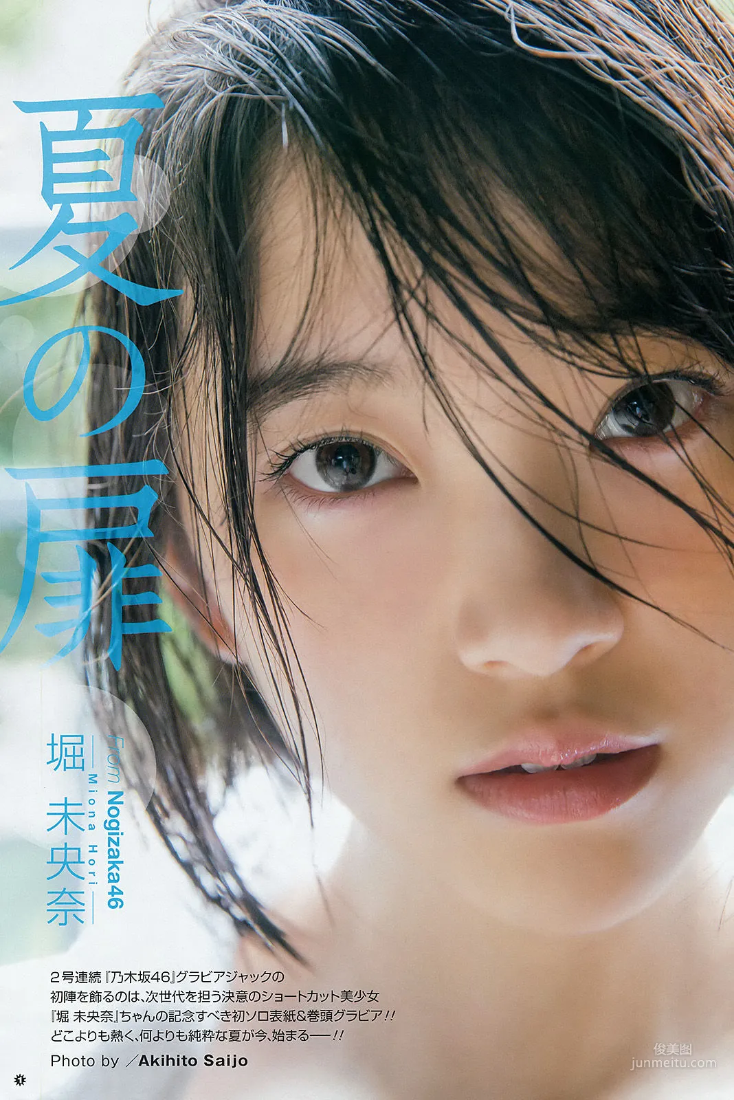 [Young Gangan] 堀未央奈 2016年No.15 写真杂志4