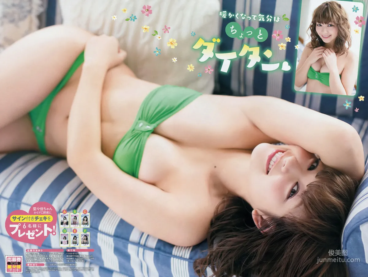 [Young Champion] 山田菜々 白間美瑠 矢倉楓子 里々佳 2015年No.08 写真杂志12