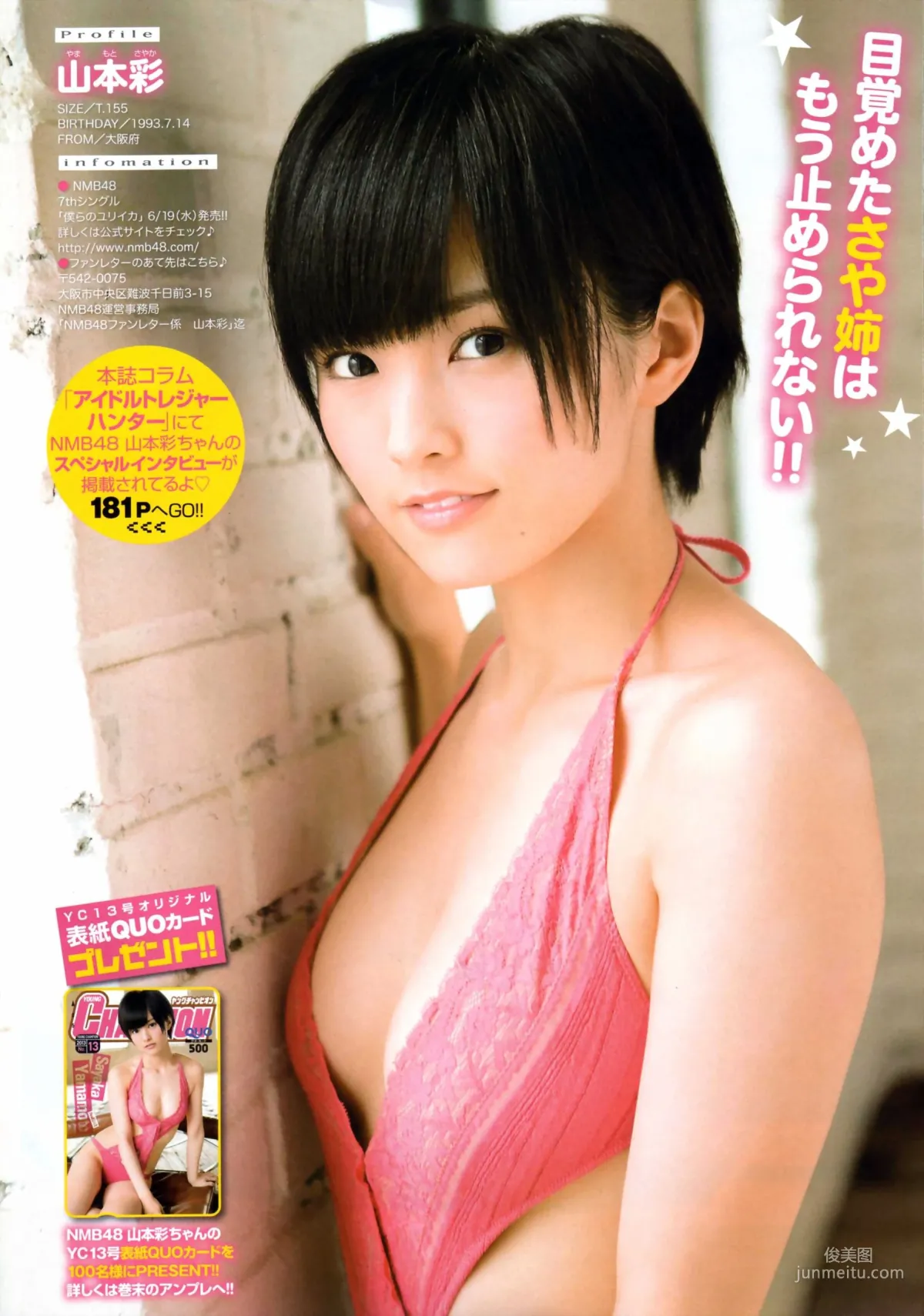 [Young Champion] 山本彩 2013年No.13 写真杂志14