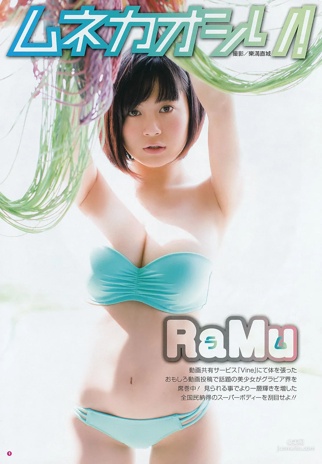 [Young Gangan] 譜久村聖 RaMu 2016年No.10 写真杂志11